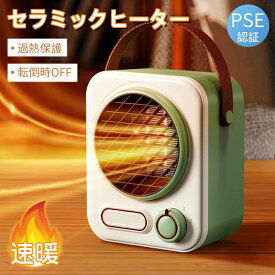 セラミックヒーター 電気ストーブ 小型 かわいい 速暖 2段切替 過熱保護 転倒時OFF 静音