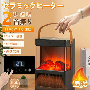 セラミックファンヒーター 電気ストーブ 速暖 電気ファンヒーター リモコン付き