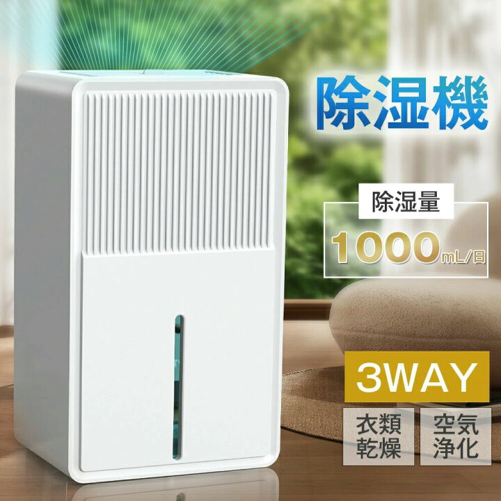楽天市場】ペルチェ式除湿機 衣類乾燥 空気清浄 3L大容量 省エネ 強力 