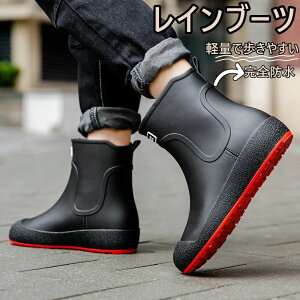 通勤 軽量 コンフォート 完全防水 幅広 レインブーツ ガーデニングブーツ 雨靴 靴ミドル丈 ショートブーツ メンズ レディース 雨靴 男女通用 ラバーブーツ レインシューズ レインブーツ