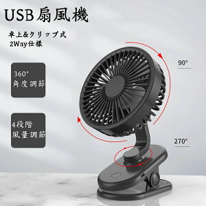 プレゼント 軽量 ペットカート 長時間連続使用 ハンディ扇風機 USB充電 4段階風量 コードレス 扇風機 リビング 車用 車載 ミニファン 携帯扇風機 ベビーカー 小型 静音 ハンディファン ミニ扇