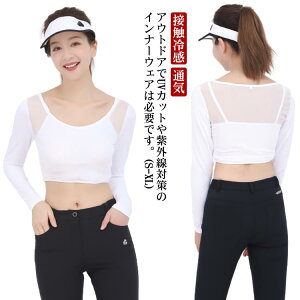 速乾 吸汗 蒸れない ひんやり ストレッチ 通気 メッシュ インナーシャツ 長袖 ゴルフシャツ UVカット 接触冷感