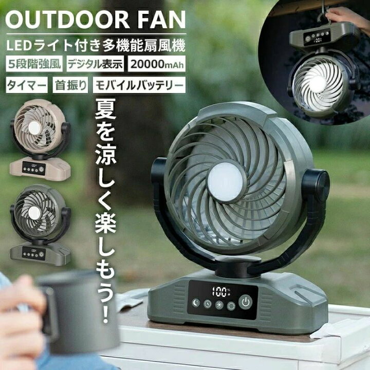 楽天市場】アウトドア 扇風機 自動首振り 強力 充電式 DCモーター 