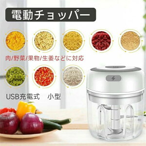 自動かき混ぜマグカップ みじん切り器 電動ミル USB充電式 防水 コードレス フードプロセッサー