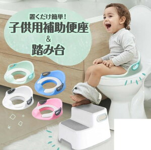 おまる 幼児 子どもトイレ 子供用トイレ 訓練 幼児用便座トレーニング トイトレ トイレトレーニング トイレ 踏み台