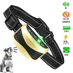 無駄吠え防止 首輪 愛犬むだぼえ防止グッズ 全自動式 犬しつけ IP67防水 充電式