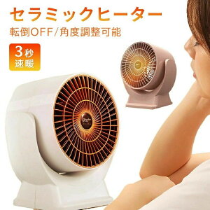 電気ファンヒーター 3秒速暖 足元ヒーター 小型 電気ストーブ セラミックヒーター
