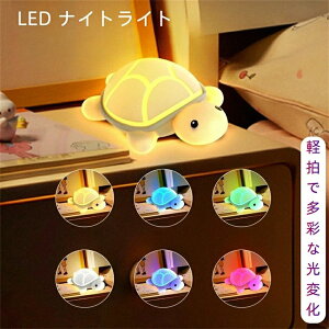 ベビー授乳ライト おもちゃ兼用 寝室子供部屋照明 拍動調光多色LED 軟萌烏龜夜灯 サイリコーン子供用