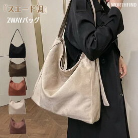 フォーマル 鞄 無地 カジュアル シンプル 通学 通勤 バッグ スウェード 冬 秋 おしゃれス 肩掛け 軽量 A4 大容量 レディース