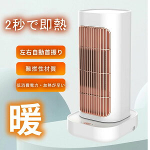 温度調整 暖房器具 2秒速暖 乾燥 梅雨 首振り 省スペース 足元 冷暖房 風量調節 冷暖風切替 タワーファン 羽なし 節電 省エネ