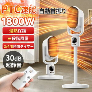 2024 防寒対策 リモコン付 ナイトライト付 台所 寝室 卓上 脱衣所 洗面所 電気ストーブ 暖風機 上下左右首振り 転倒OFF