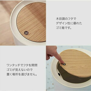 ゴミ箱 おしゃれ リビング 木目調 ゴミ袋隠せる 蓋付き 小型 便利 小さい北欧 かわいい ナチュラル ゴミ袋が見えない ホワイト