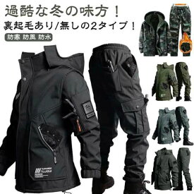 釣り ジャケット 上下 裏起毛 カーゴパンツ セットアップ 防寒着 登山ウェア ゴルフ 上下セット 暖かい アウトドア 厚手