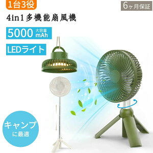 ����@ �L�����v��@ LED���C�g�t���L�����v�t�@�� �[�d�\�g�уt�@��USB���d�A5000mAh��e�ʃo�b�e���[���� �����ԘA���\ ����@ �V���@ 4�i�K���ʒ��� �L�k���O�r�X�^���h