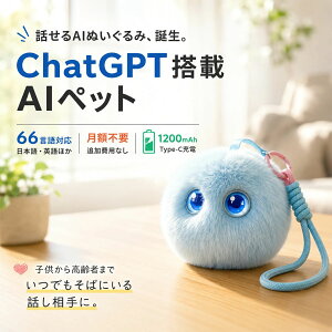 AI�y�b�g ChatGPT���� ������ׂ�ʂ������ �d�q�y�b�g AI��b ���{��Ή� 66����Ή� �����Θb �q�� ����� ���� �m�� �b������ Wi-Fi�Ή� Type-C�[�d �v���[���g �M�t�g �h�V�̓� ��̓� ���̓�