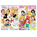 ぬりえ 2点セット Disney ディズニー ドリームフェスティバル プリンセス B5サイズ