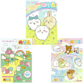 ぬりえ 3点セット ちいかわ サンエックスオールスターズ サンリオキャラクターズ B5サイズ