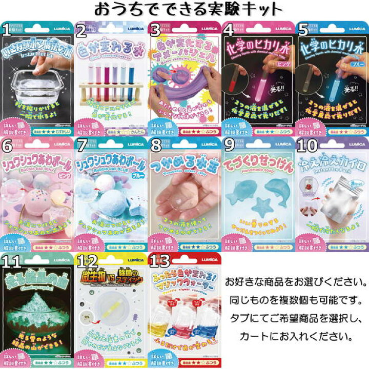 楽天市場】ルミカ おうちでできる実験キット 5種 セット 自由 研究 