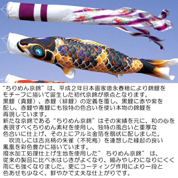 楽天市場】徳永こいのぼり 献上手染友禅之鯉 ちりめん京錦 庭園 