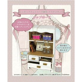 ツクリエ ミニチュアアンティーク家具 カップボード アクセスタンド 手作りキット 商用利用可 ドールハウス ハンドメイド ミニチュア アンティーク
