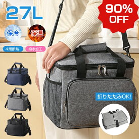 ＼最大クーポン50%OFF⇒1925円／クーラーバッグ 保冷バッグ ソフトクーラーボックス 保冷 折りたたみ レジカゴ 買い物バッグ エコバッグ 袋詰め不要 小さめ クーラーボックス 大容量 アウトドア キャンプ 弁当 小型 学校 出勤 撥水 手提げ 肩掛け 15L 27L