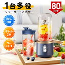 ＼クーポン50%OFF⇒1490円／楽天1位 ミキサー 氷も砕ける スムージー ジューサー 丸洗い可 携帯ジューサー ハンドミキ…