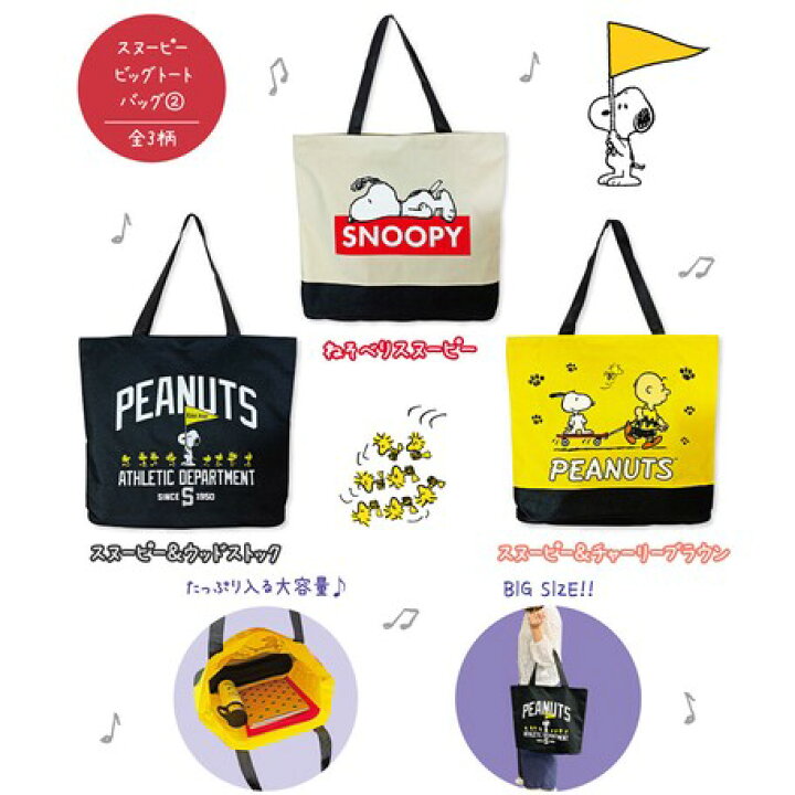 楽天市場】スヌーピー ビッグトートバッグ トートバッグ SNOOPY ウッド 
