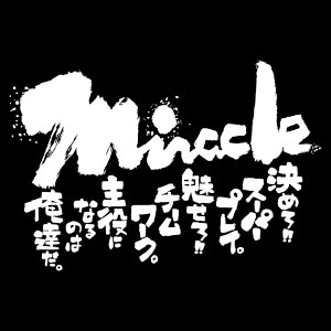 送料無料 バレーボール練習着 バレーボールtシャツ バレーtシャツ バレー練習着 チーム 部活 半袖 ドライ ジュニア 子供 女子 レディース キッズ 文字 名言 格言 おもしろ 面白い かっこい