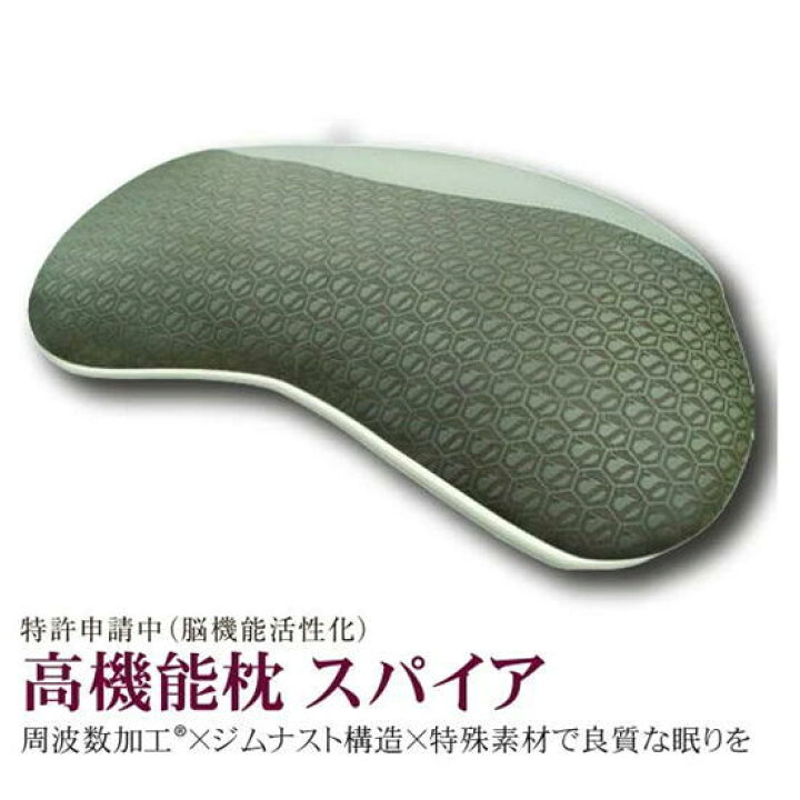 楽天市場】高機能枕 枕 安眠 上質な眠りの提案 DisMoiスパイア 周波数 