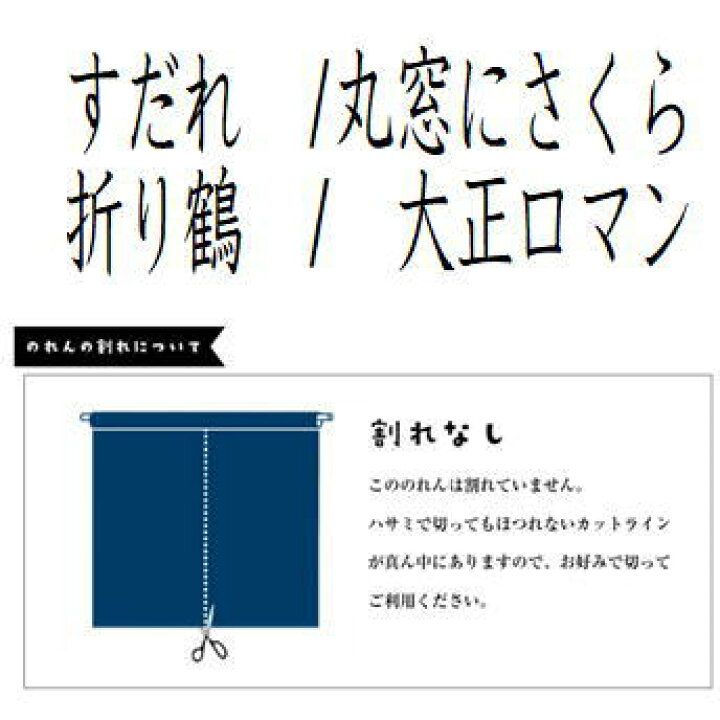 楽天市場】スヌーピー のれん 暖簾 キャラクター ロングサイズ 85×150cm ピーナッツ 和柄 暖簾 おしゃれ 北欧 ロング 和風 和室 日本製  即納 遮光【全6柄】 ちらり顔 しだれ桜 すだれ 丸窓にさくら 折り鶴 大正ロマン 人気商品のれん スヌーピー タペストリー 大人 : 笑店 ...