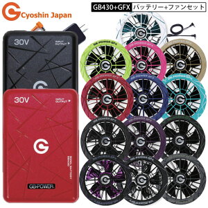 �y2026�N �ŐV ���f���zGB-POWER �o�b�e���[ �t�@�� ���j�b�g �Z�b�g GB430 + GFX / GFXS 30V 123L/�b ��ƕ��t�@���t���E�F�A�p ���M�W���p�� Cyoshin Japan