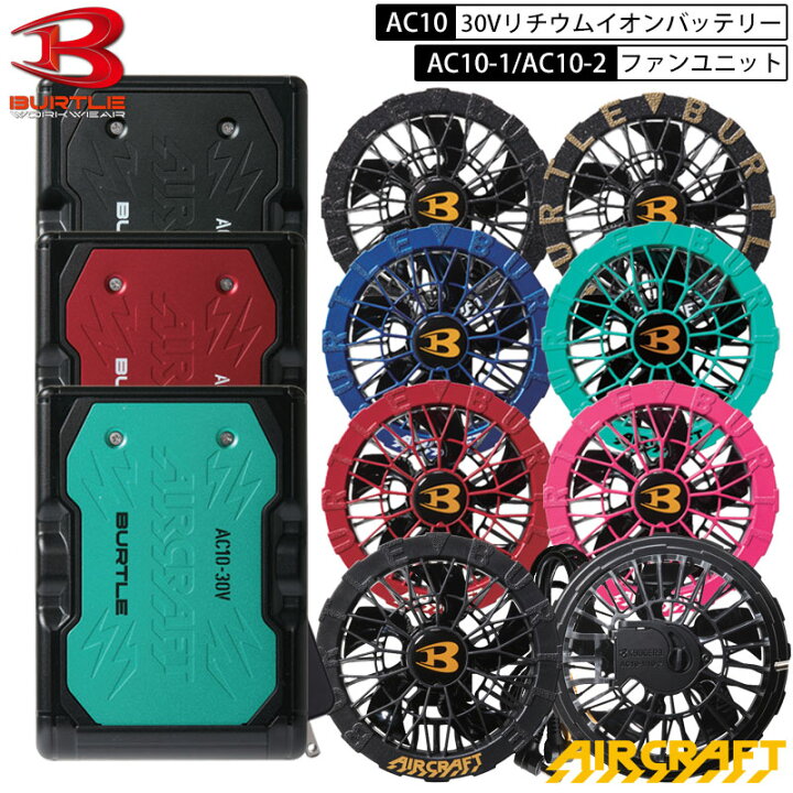 楽天市場】【即納】【2026年 最新 モデル】 バートル BURTLE エア 