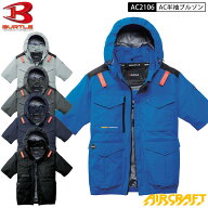 バートル エアクラフト 新作 2026 新商品 AC2106 ACブルゾン 半袖 ブルゾン 服単品 ハイバック ファン S-…