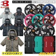 【即納】バートル エアクラフト 新作 2026 新商品 AC2096 AC 半袖 ブルゾン + ファン・バッテリー セット…