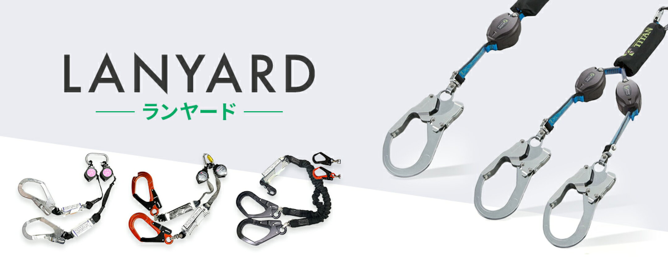 ランヤード