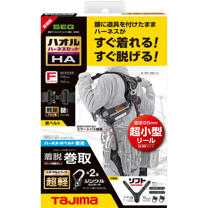 楽天市場】TAJIMA タジマ A1HAKR-WL8BK ハオル ハーネス 黒 KR150FA 