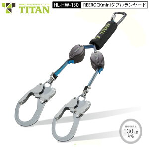 ^C^ 掮 _u[h [bN~j REELOCK mini HL-HW-130 tn[lX^ xg^ p VKii4kNjΉ ė~p 130kgΉ