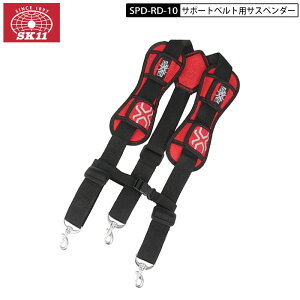 SK11 SPD-RD-10 �T�|�[�g�x���g�p�T�X�y���_�[ ���b�h �N�b�V�������b�V�����d�����y��