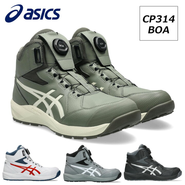 楽天市場】アシックス 安全靴 作業靴 ウィンジョブ CP314 BOAタイプ 