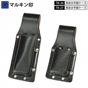 マルキン印 金井産業 TK-26 TK-27 黒革 水平器ケース 大 小