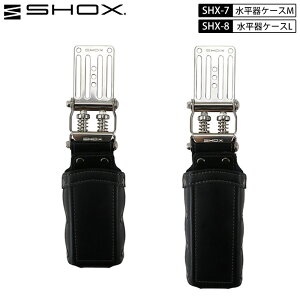 藤原産業 SHOX SHX-7 SHX-8 連結 ベルトループ プレート付 牛本革 水平器ホルダー 水平器ケース M L 工具差し ステンレス ホルダー付