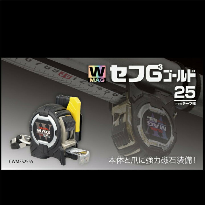 タジマ セフG3ゴールドWマグ25 CWM3S2555 楽天市場】タジマ 