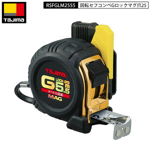 TAJIMA RSFGLM25-55BL ]ZtRx GbN }O 25mm 5.5m [gڐ XP[ RxbNXV@\ ]Zt lIWΕt h~pxgz_[t A[}[hP[X