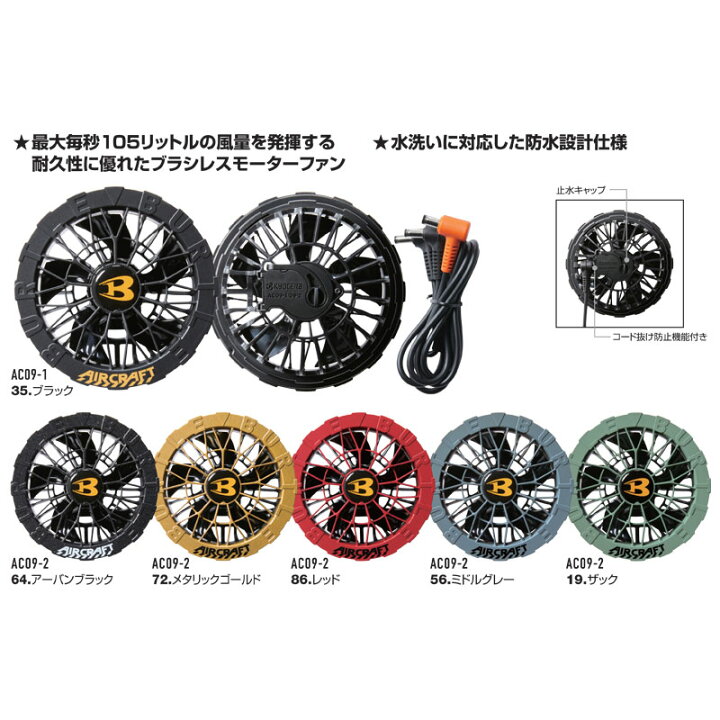 楽天市場】【2025年 最新 モデル】バートル BURTLE エアクラフト AC09 