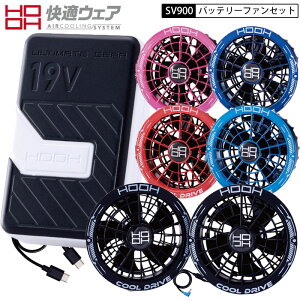 �P�c HOOH ����핞 2026�N �ŐV ���K�E�F�A SV900 19V �R���v���[�g�Z�b�g �o�b�e���[ �t�@�� �Z�b�g SV903 SV922 ���K�E�F�A�p