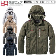 HOOH鳳皇 村上被服 V1122 快適ウェア ハイバック ミドルファン 長袖 フード ジャケット ポリエステル100…