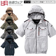 HOOH鳳皇 村上被服 V1127 快適ウェア ハイバック ミドルファン 半袖 フード ジャケット ポリエステル100…