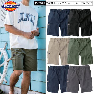 ディッキーズ Dickies D-2876 T/C ストレッチ ショートカーゴパンツ ショートパンツ ショーツ 半ズボン パンツ カーゴ 作業ズボン ズボン D2876 2876