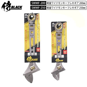 �l�R�|�X�z�� ��BLACK SWMF200 SWMF250 ��ӂ胂���L�[�M�A�����` �K�����^ �y�ʃ��C�h�����L�[�{1�t���L�V�u���M�A�����` 200mm�E250mm 30mm�E36mm 17mm��ӂ�M�A�����`�t��