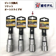 ネコポス発送 椿モデル BW1721-12K インパクトドライバー用ダブルソケット 12角 17mm×21mmダブルソケット